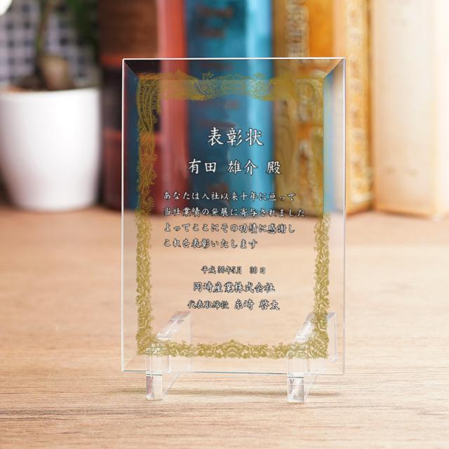 ガラス表彰盾