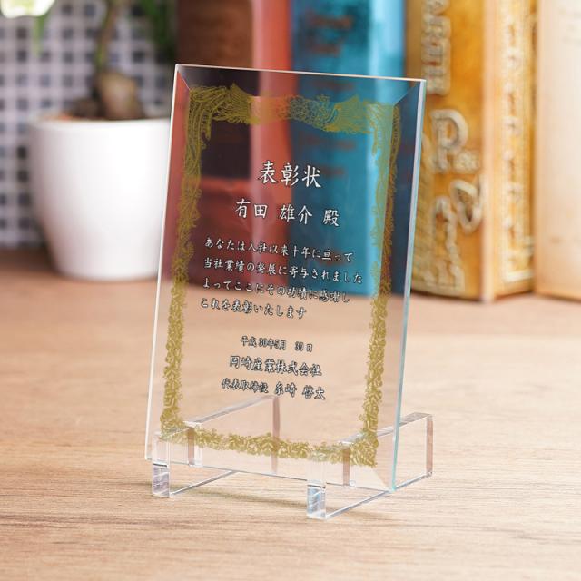 ガラス表彰盾
