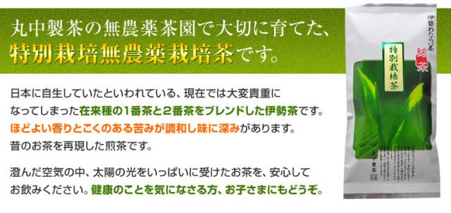無農業栽培茶