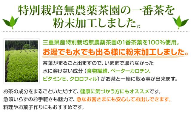 特別栽培無農薬茶園の一番茶を粉末加工しました