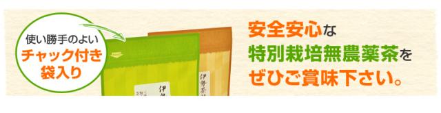 安心安全な特別栽培薬茶をぜひご賞味下さい