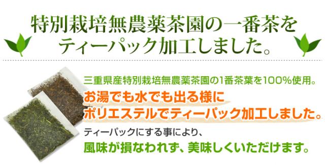 特別栽培無農薬茶園の一番茶をティーパック加工しました。