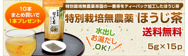 特別栽培無農薬　ほうじ茶