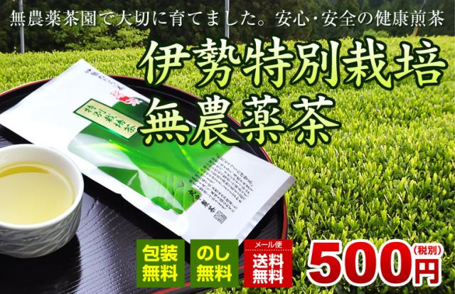 美味し国伊勢よりお届けする　天然水で作った新茶