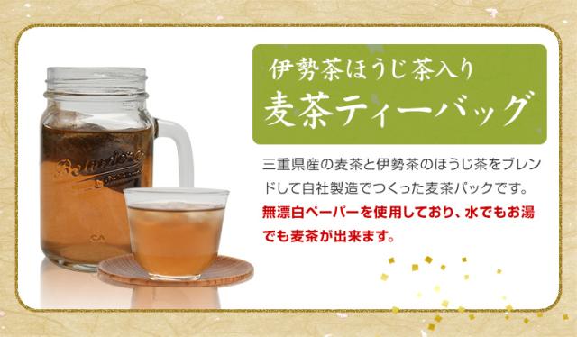 ほうじ茶入り麦茶ティーバッグ
