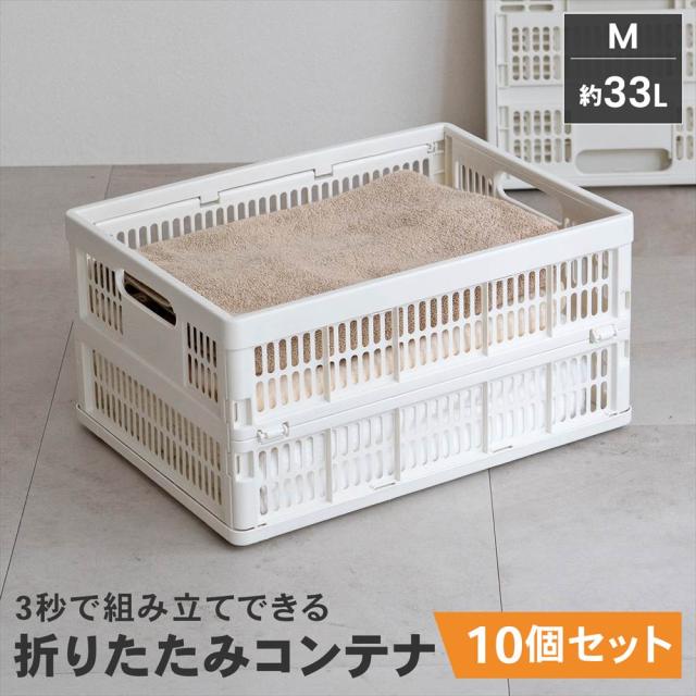 折りたたみコンテナM ホワイト ×10個セット コーナンオリジナル