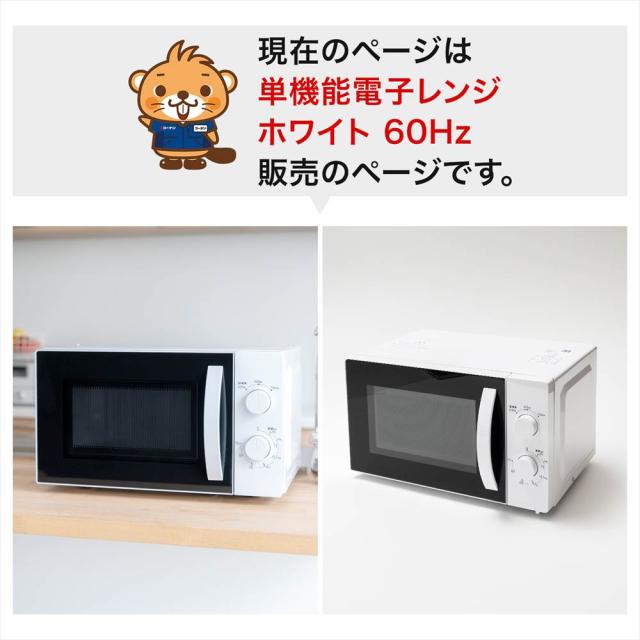 電子レンジ 17L 60Hz 西日本 一人暮らし シンプル 単機能レンジ 単機能