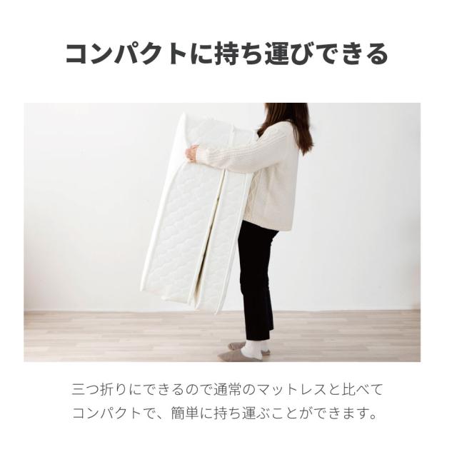 三つ折りマットレス