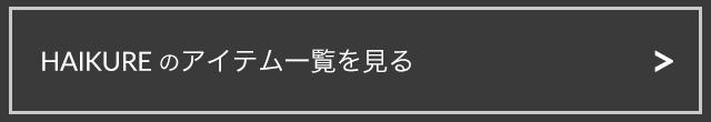 [あす着] ハイクル HAIKURE ジップフライジーンズ レディース KOREA