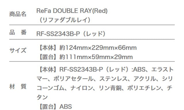 リファダブルレイ（レッド） ReFa DOUBLE RAY(Red) 【メーカー公式店