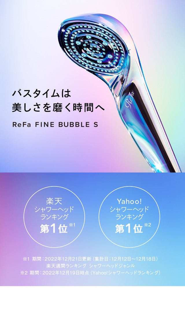 ReFa公式 リファ ファインバブルエス ReFa FINEBUBBLE S シャワー