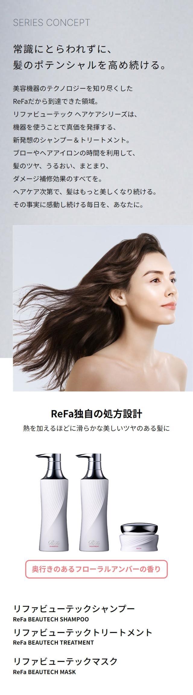 ReFa公式店 新発売 リファ ビューテック シャンプー 250mL
