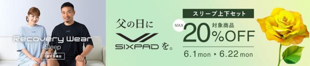 リカバリーウェア 父の日