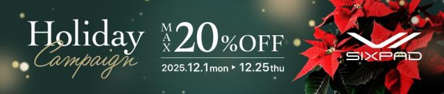 ホリデーキャンペーン