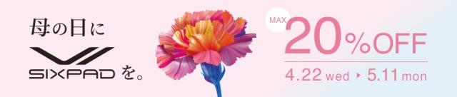 母の日特集ページ