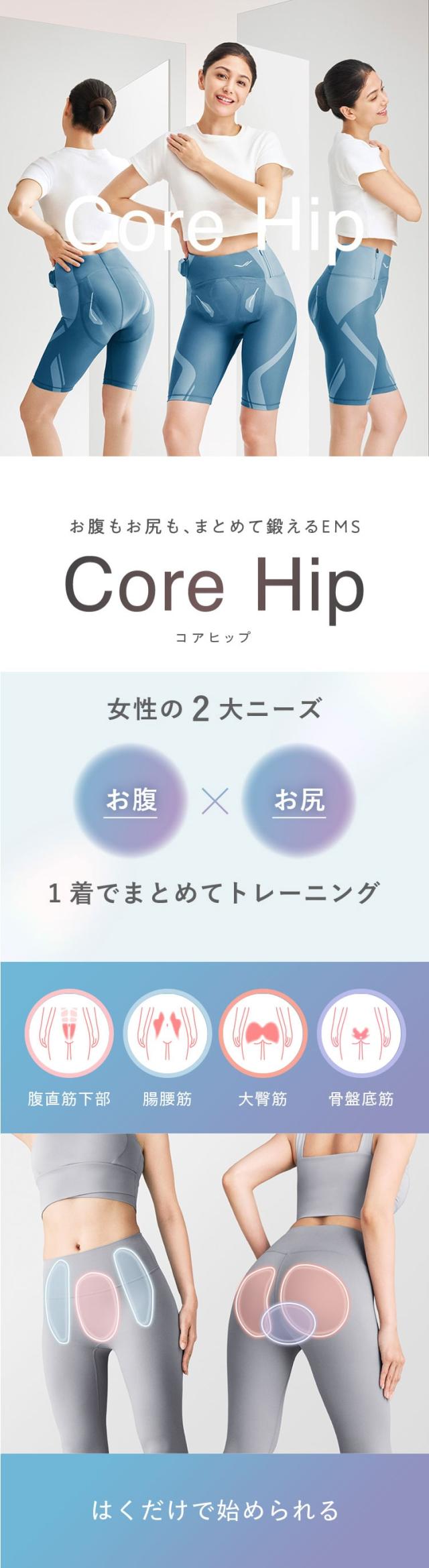 コアヒップ
