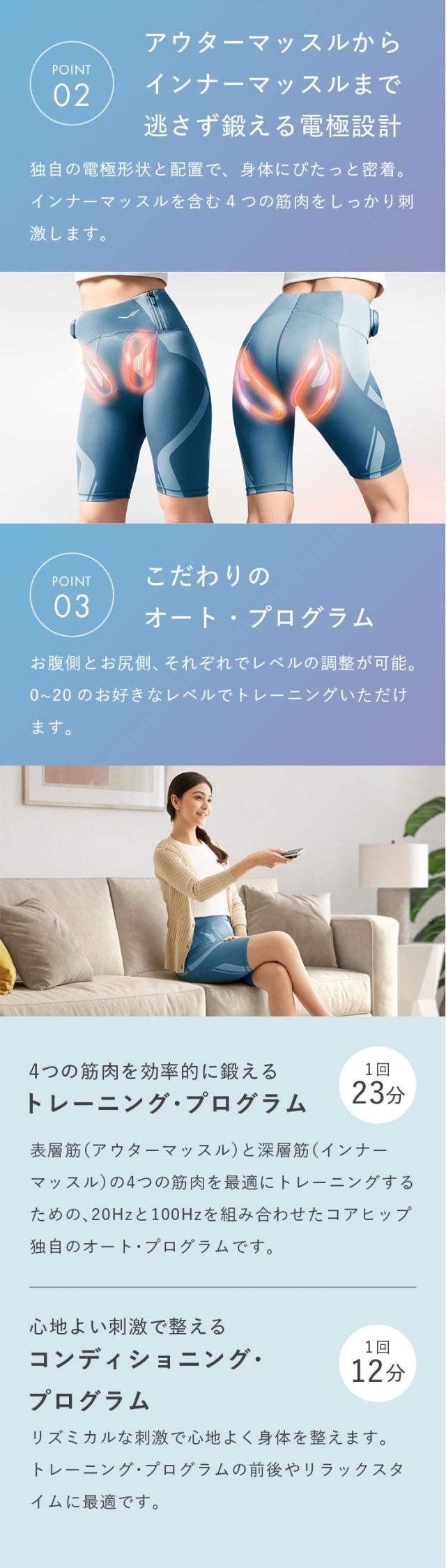コアヒップ