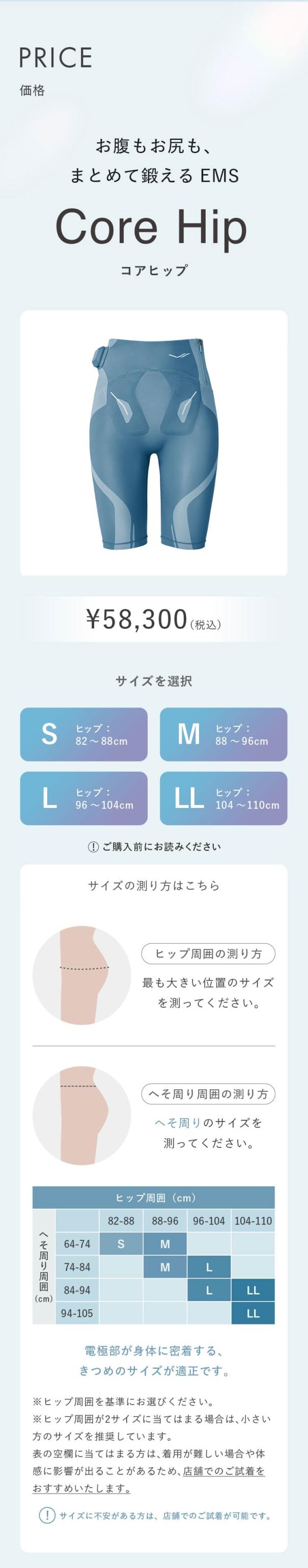 コアヒップ