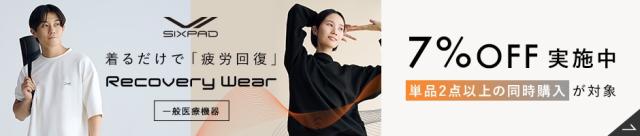 リカバリーウェア