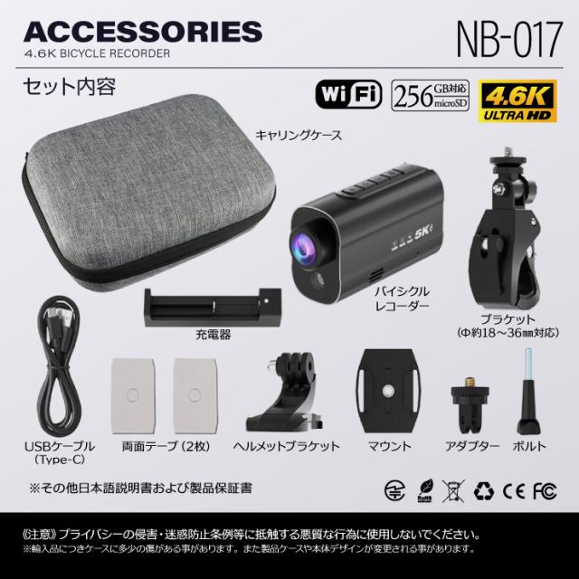 4.6K 自転車ドライブレコーダー LEDライト付 サイクルレコーダー バイシクル バイク ドラレコ 手ブレ補正 Wi-Fi H.264 256GB対応 NB-017