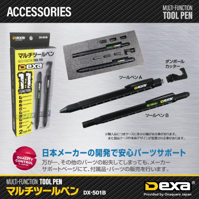 Dexa(デイエクサ) マルチツールペン DX-501B