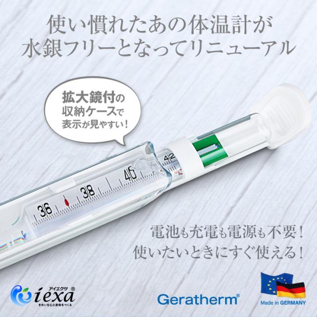 アナログ体温計 水銀フリー 体温計 液体金属ガリンスタン使用 電池不要 実測式 IX-201L iexa(アイエクサ)