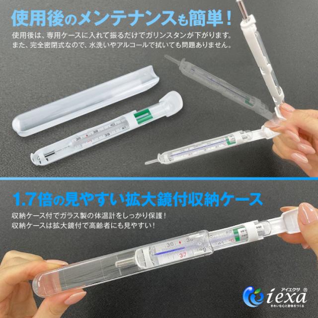 アナログ体温計 水銀フリー 体温計 液体金属ガリンスタン使用 電池不要 実測式 IX-201L iexa(アイエクサ)