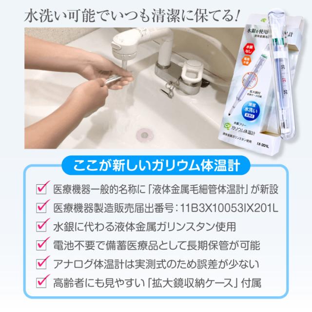 アナログ体温計 水銀フリー 体温計 液体金属ガリンスタン使用 電池不要 実測式 IX-201L iexa(アイエクサ)