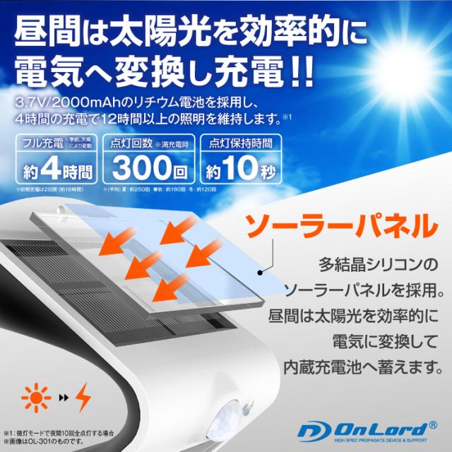 オンロード(OnLord) ソーラー充電式 センサーウォールライト LED Wセンサー 自動発光 防水 OL-304W Plus