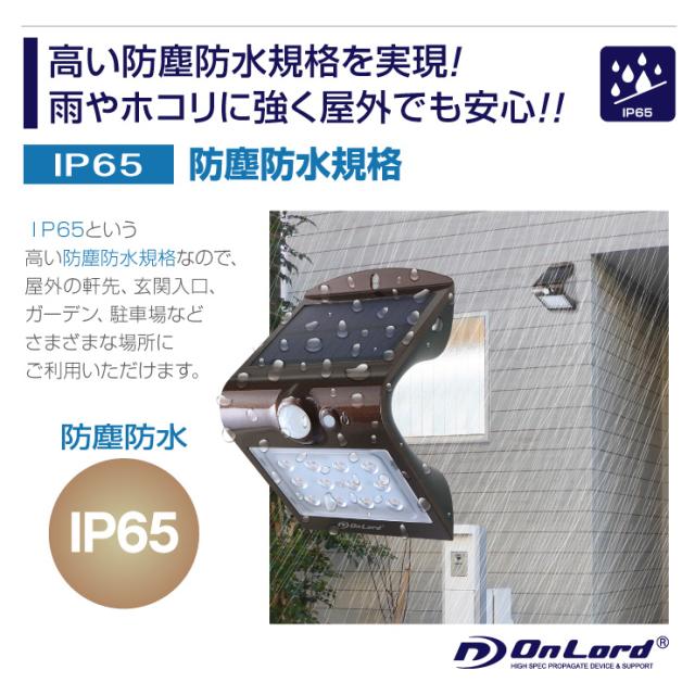 センサーライト ソーラーライト LEDセンサーウォールライト 屋外 オンロード（OL-304W） 人感センサー搭載 太陽光発電 省エネ ソーラー壁掛けライト 防犯ライト 間接照明 防水・防塵規格IP65 防雨 日本企業品質管理 オンロード OnLord

