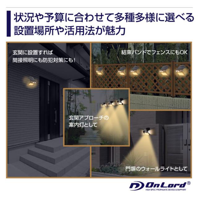 センサーライト ソーラーライト LEDセンサーウォールライト 屋外 オンロード（OL-304W） 人感センサー搭載 太陽光発電 省エネ ソーラー壁掛けライト 防犯ライト 間接照明 防水・防塵規格IP65 防雨 日本企業品質管理 オンロード OnLord

