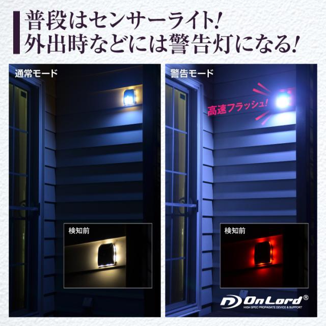 オンロード(OnLord) ソーラー充電式 センサーフラッシュ警告灯 パトライト LED ライト 防水 屋外 OL-306B