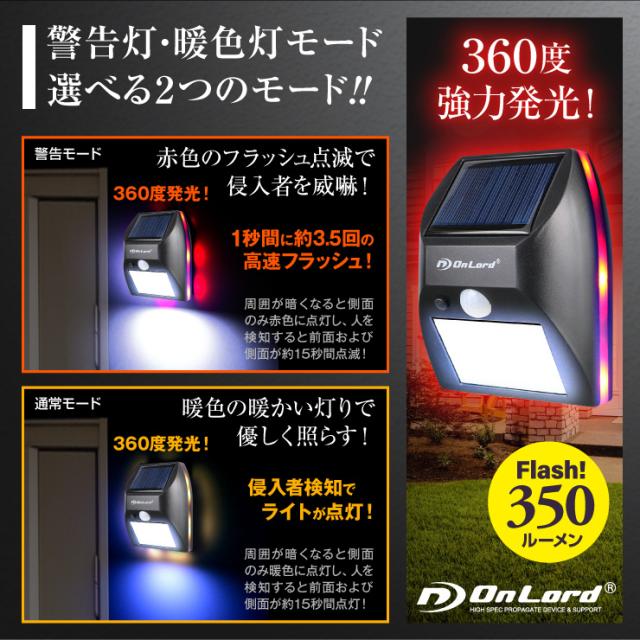 オンロード(OnLord) ソーラー充電式 センサーフラッシュ警告灯 パトライト LED ライト 防水 屋外 OL-306B