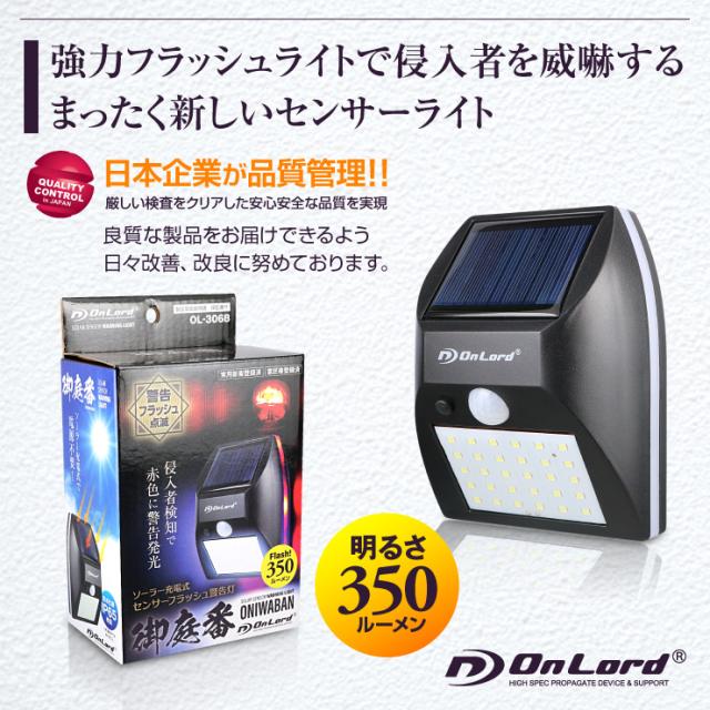 オンロード(OnLord) ソーラー充電式 センサーフラッシュ警告灯 パトライト LED ライト 防水 屋外 OL-306B