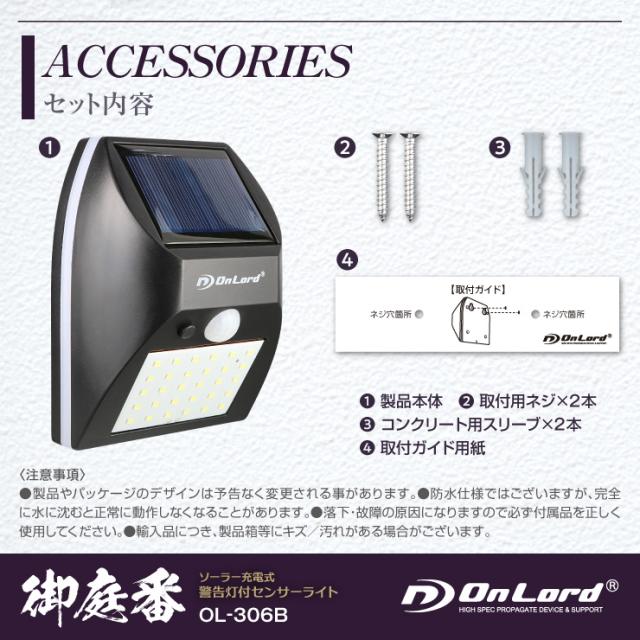 オンロード(OnLord) ソーラー充電式 センサーフラッシュ警告灯 パトライト LED ライト 防水 屋外 OL-306B