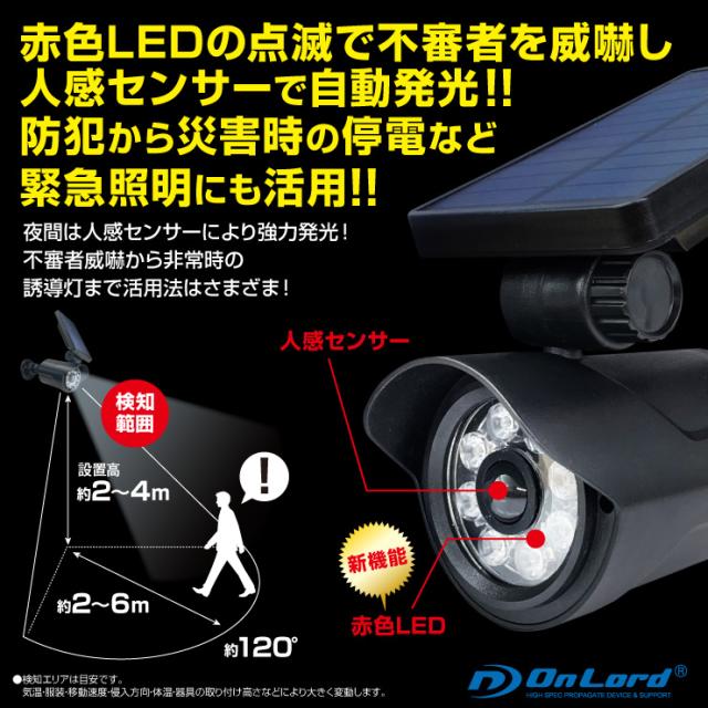 オンロード(OnLord) ソーラー充電式 脱着式センサーライト ハンディーライト LED 人感センサー 自動発光 防水 OL-337W


