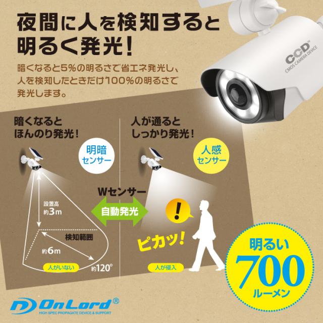 オンロード(OnLord) ソーラー式 センサーライト 防犯カメラ型 屋外 防水 人感センサー 太陽光発電 OL-334W