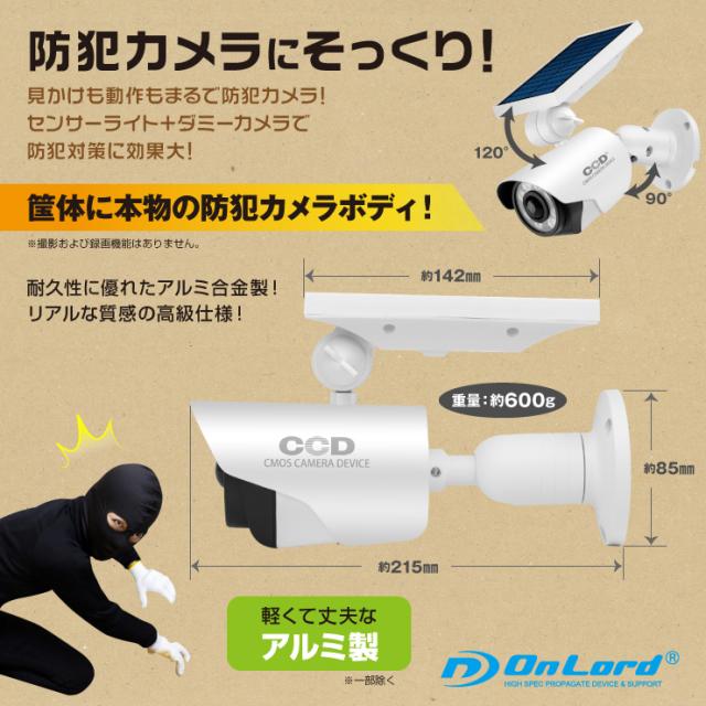 オンロード(OnLord) ソーラー式 センサーライト 防犯カメラ型 屋外 防水 人感センサー 太陽光発電 OL-334W