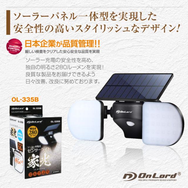 オンロード(OnLord) ソーラー式 センサーライト 防犯カメラ型 屋外 防水 人感センサー 太陽光発電 OL-334W