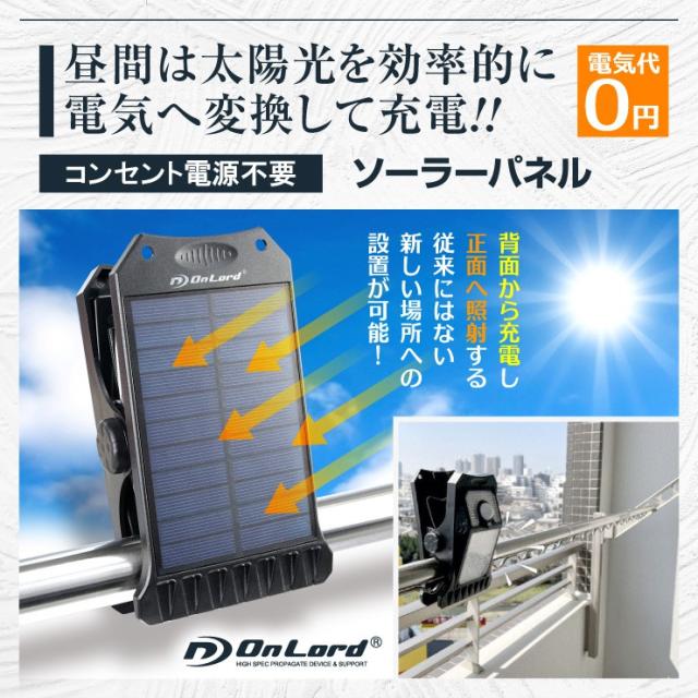 オンロード(OnLord) ソーラー充電式 クリップ型センサーライト LED 人感センサー 自動発光 防水 OL-336B


