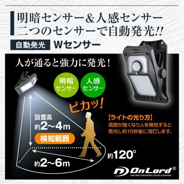 オンロード(OnLord) ソーラー充電式 クリップ型センサーライト LED 人感センサー 自動発光 防水 OL-336B


