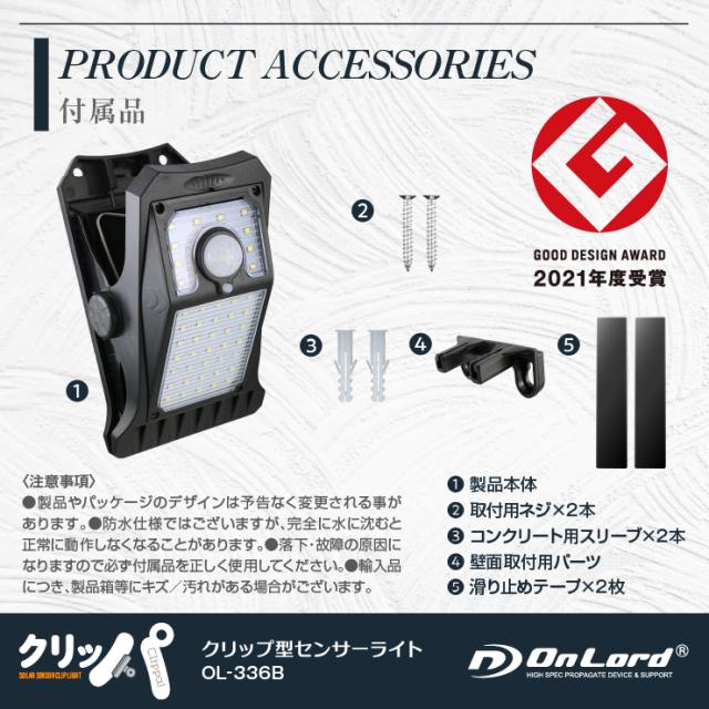 オンロード(OnLord) ソーラー充電式 クリップ型センサーライト LED 人感センサー 自動発光 防水 OL-336B


