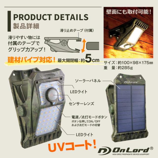 クリップ型センサーライト OL-336C


