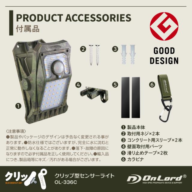 クリップ型センサーライト OL-336C


