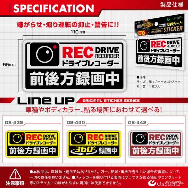 オンサプライ(On SUPPLY) 反射 ステッカー ドライブレコーダー 前後方録画中 白 ドラレコ 後方 シール OS-441