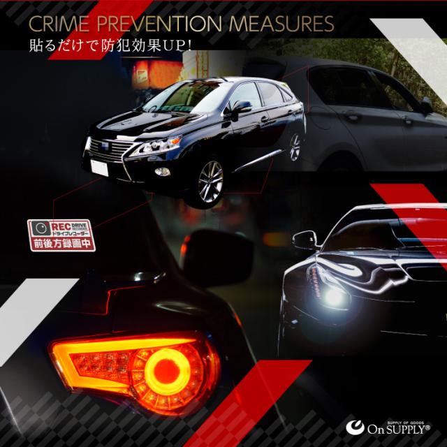オンサプライ(On SUPPLY) 反射 ステッカー ドライブレコーダー 前後方録画中 赤 ドラレコ 後方 シール OS-442