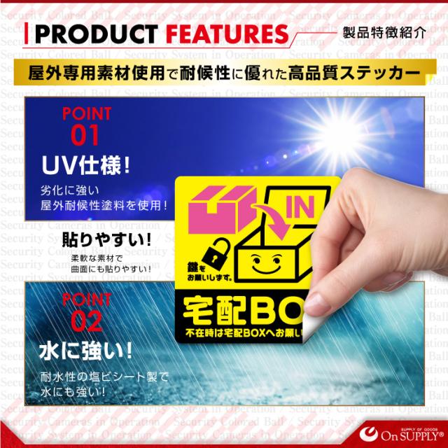 オンサプライ(On SUPPLY) 宅配ボックス  ステッカー 「宅配BOX 黄」 OS-443