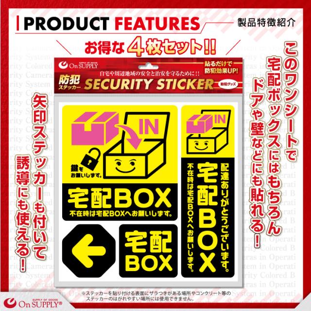 オンサプライ(On SUPPLY) 宅配ボックス  ステッカー 「宅配BOX 黄」 OS-443
