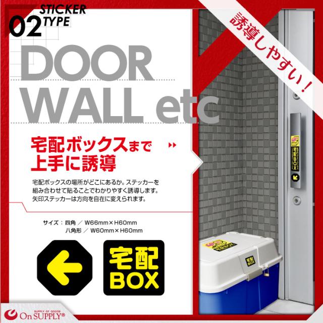 オンサプライ(On SUPPLY) 宅配ボックス  ステッカー 「宅配BOX 黄」 OS-443