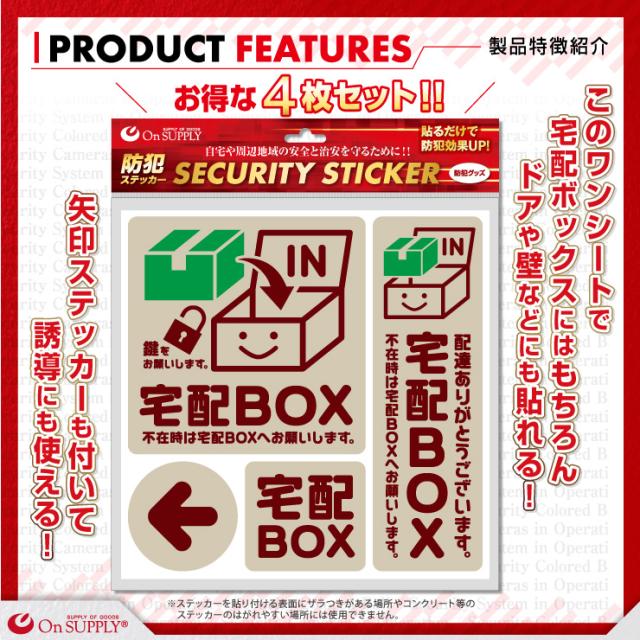 オンサプライ(On SUPPLY) 宅配ボックス  ステッカー 「宅配BOX 茶」 OS-444